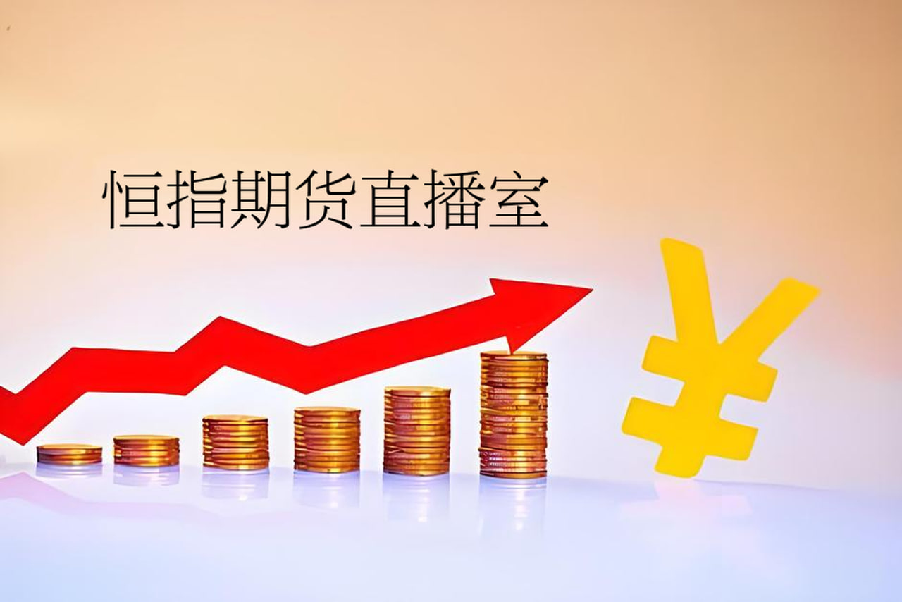 2025年恒指期货走势预测：市场波动与投资策略